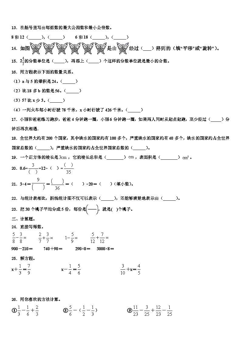 2023届河北省大名县北峰乡卓越学校数学五下期末考试试题含解析第2页