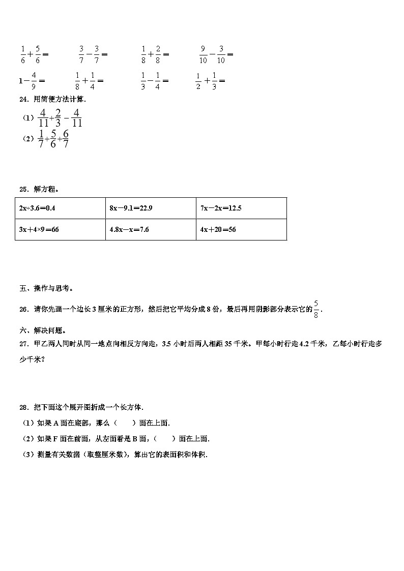 2023届河北省衡水市安平县五年级数学第二学期期末联考试题含解析03