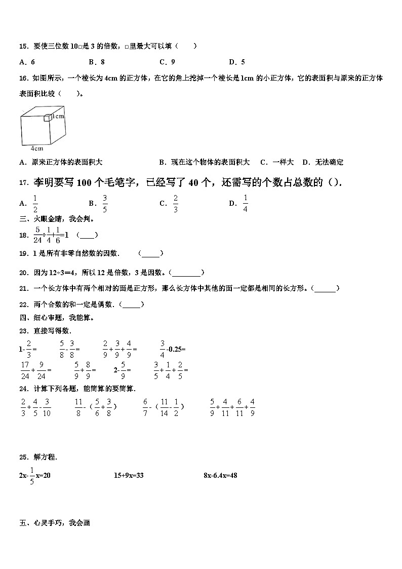 2023届河北省衡水市桃城区牛佐小学数学五下期末考试模拟试题含解析第2页