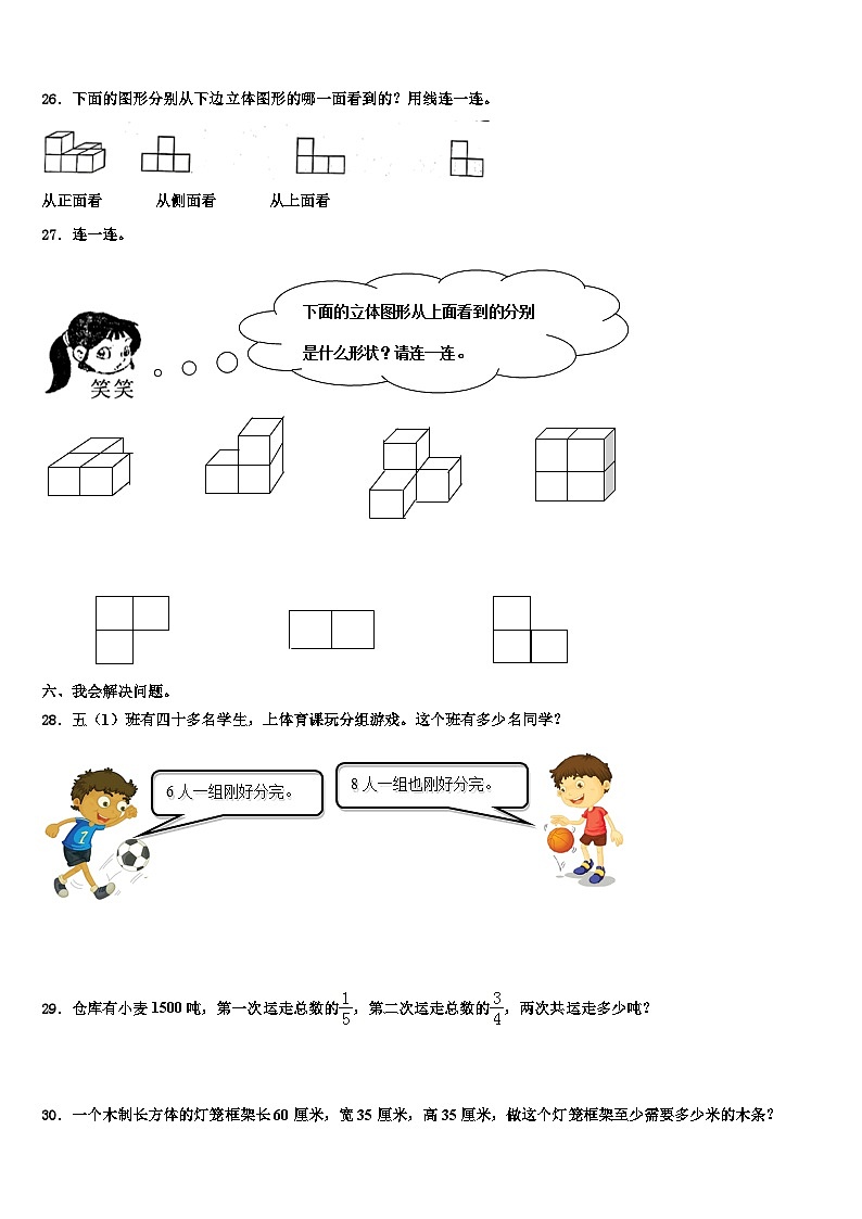 2023届河北省衡水市桃城区牛佐小学数学五下期末考试模拟试题含解析第3页