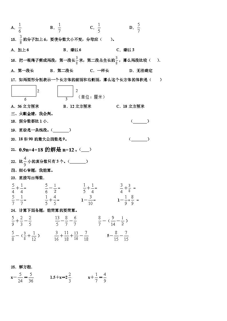 2023届河北省衡水市武强县府兴小学五年级数学第二学期期末质量检测模拟试题含解析第2页