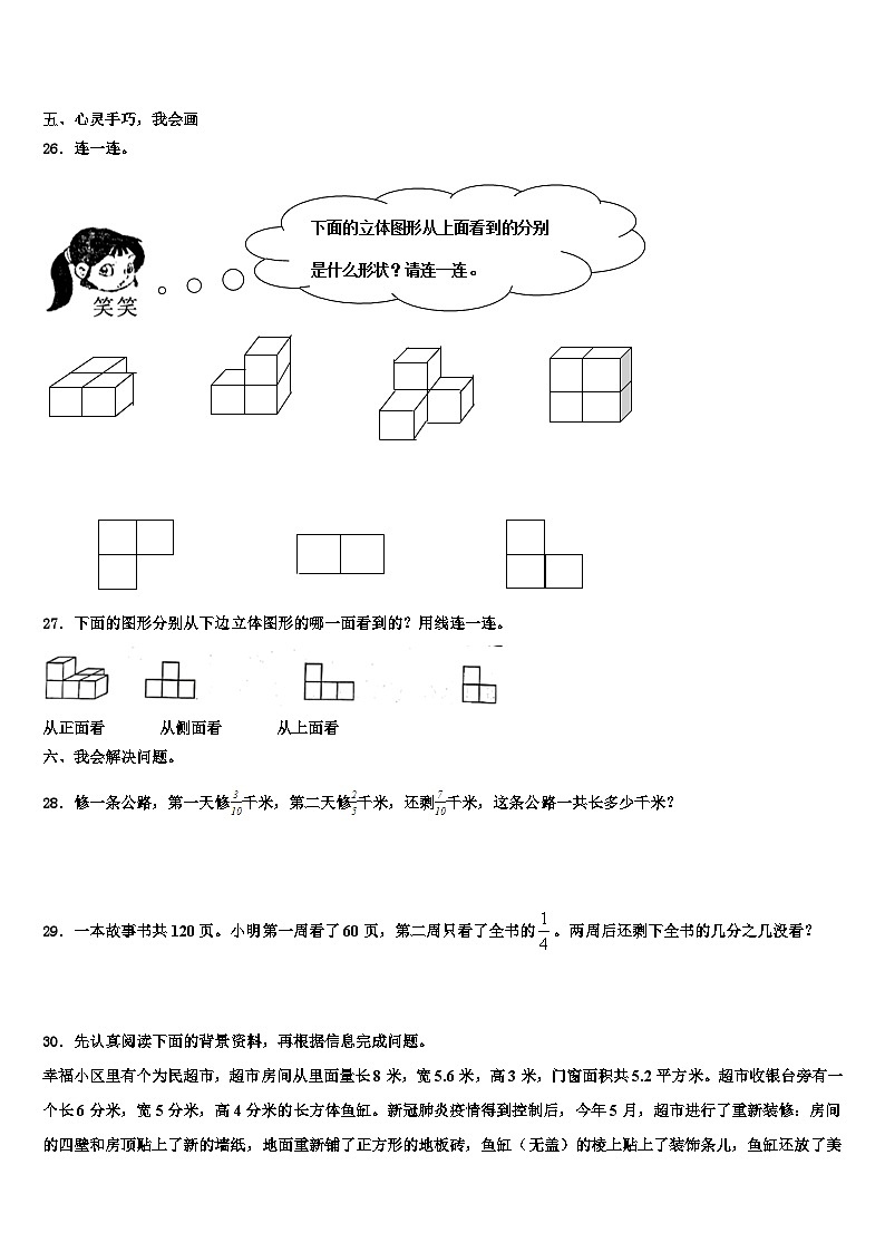 2023届河北省衡水市武强县府兴小学五年级数学第二学期期末质量检测模拟试题含解析第3页