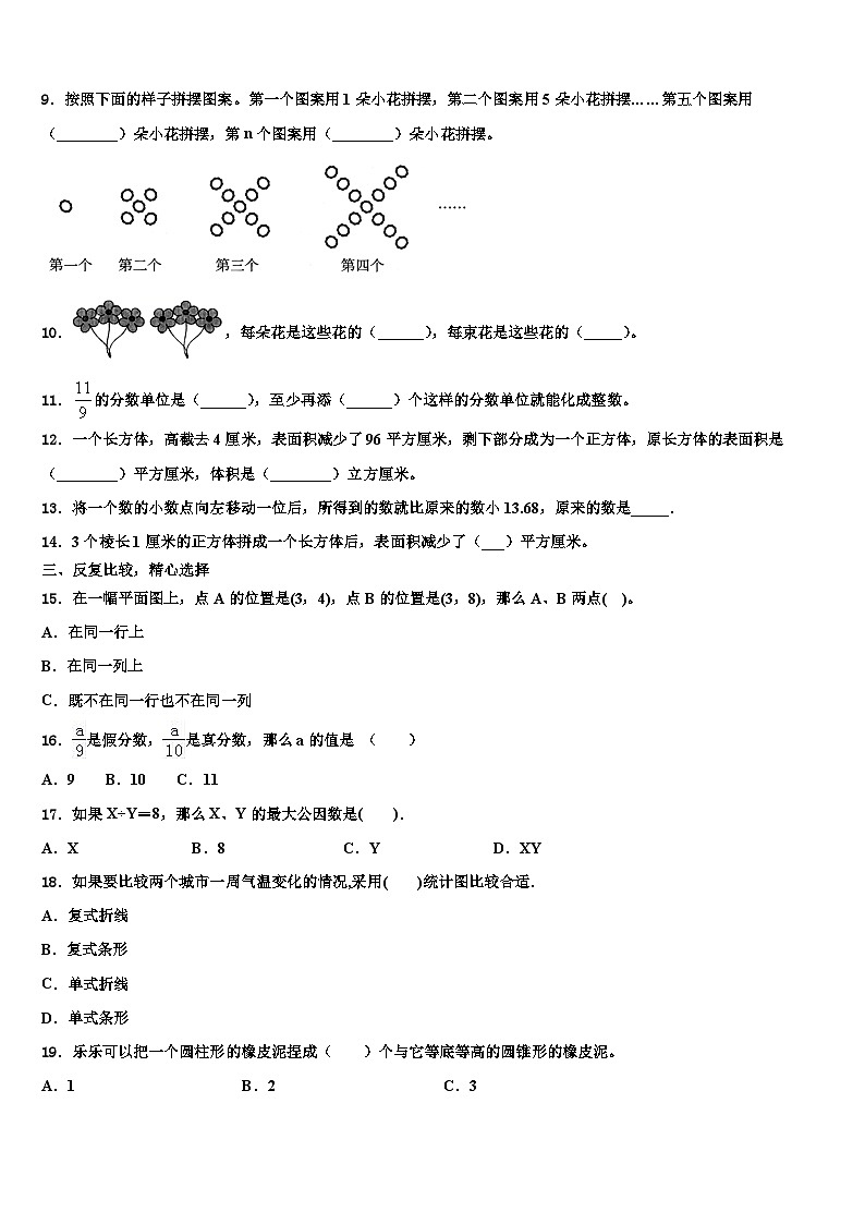2023届河北省衡水市武强县数学五下期末调研试题含解析第2页