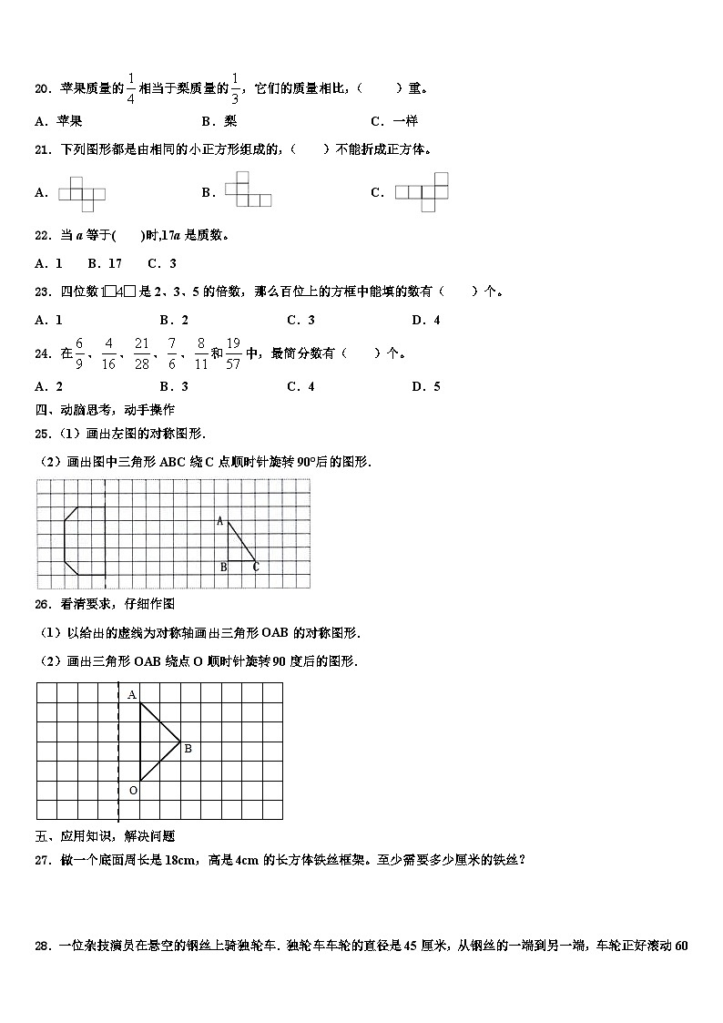 2023届河北省衡水市武强县数学五下期末调研试题含解析第3页