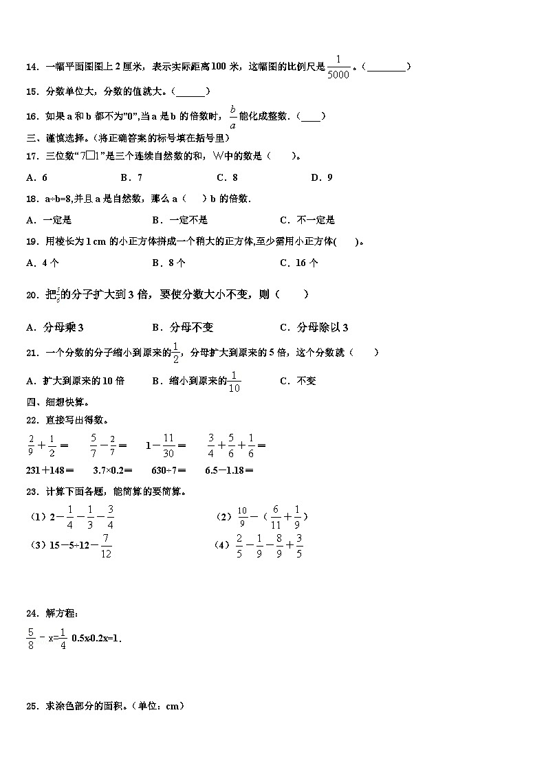 2023届河北省衡水市枣强县数学五年级第二学期期末统考试题含解析第2页