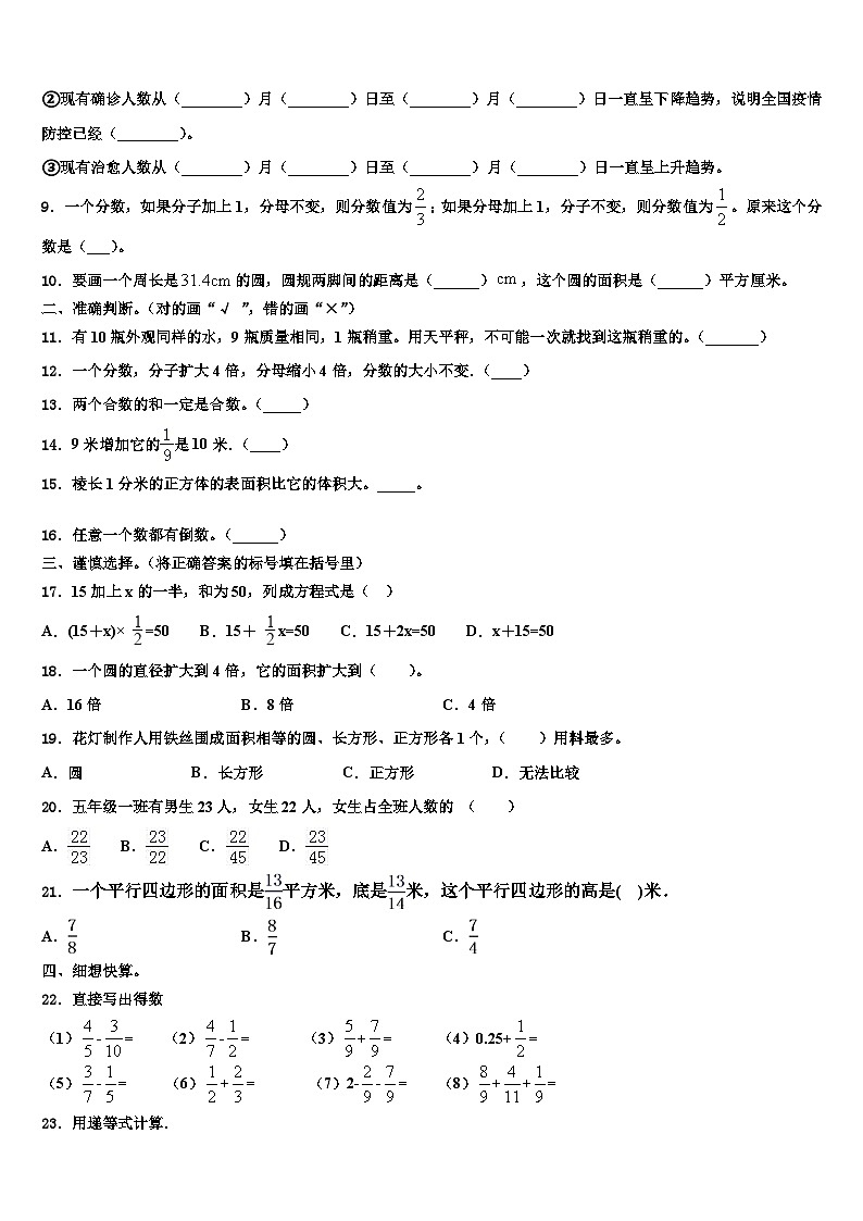 2023届河北省涞源县晶华学校数学五下期末检测模拟试题含解析02