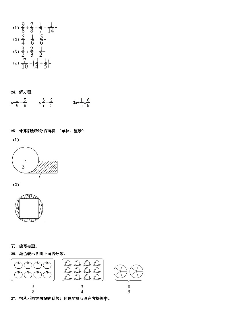 2023届河北省涞源县晶华学校数学五下期末检测模拟试题含解析03