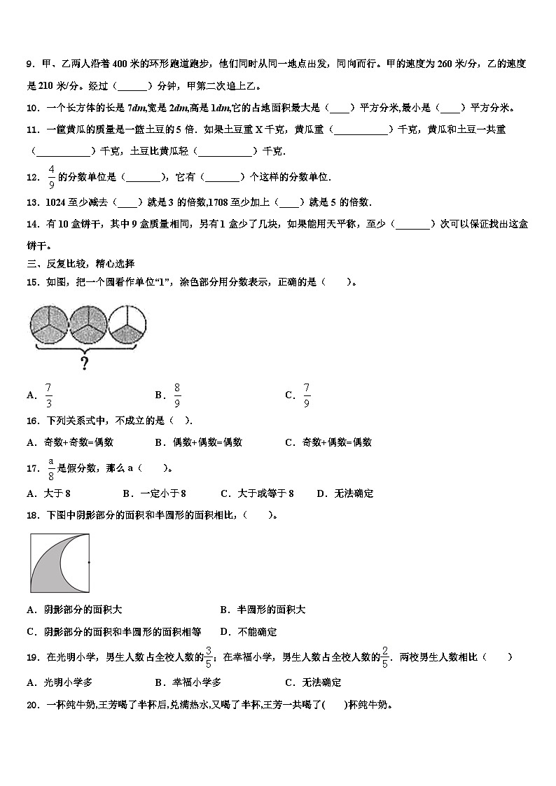 2023届河北省廊坊三河市数学五下期末质量检测模拟试题含解析第2页