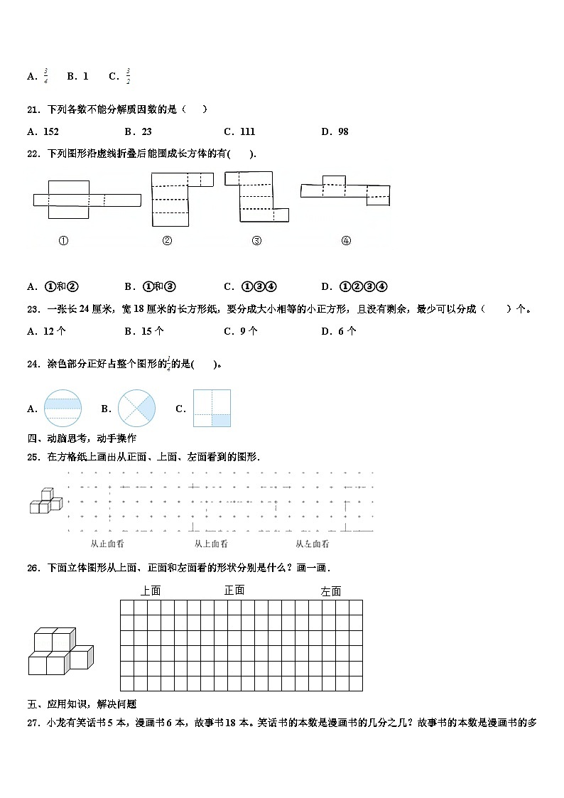 2023届河北省廊坊三河市数学五下期末质量检测模拟试题含解析第3页