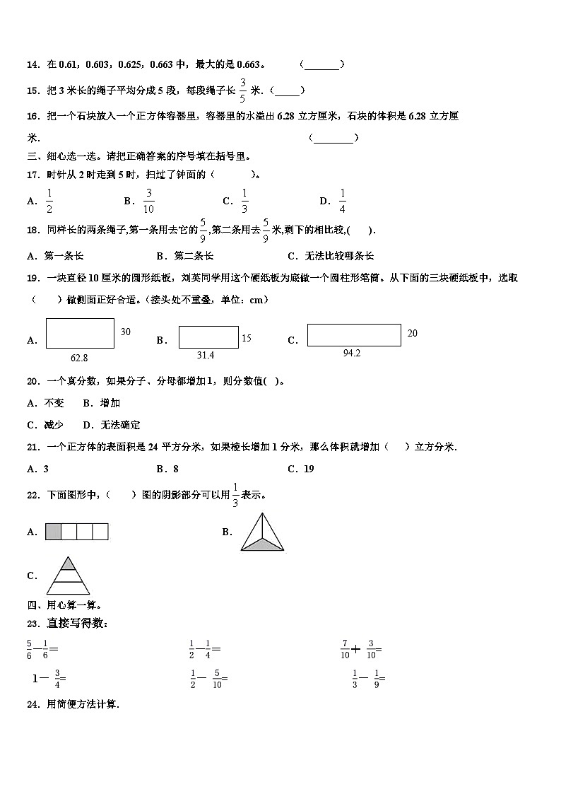 2023届河北省廊坊市三河市数学五下期末检测模拟试题含解析02