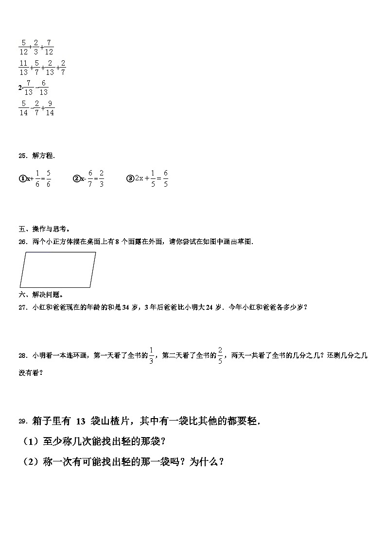 2023届河北省廊坊市三河市数学五下期末检测模拟试题含解析03