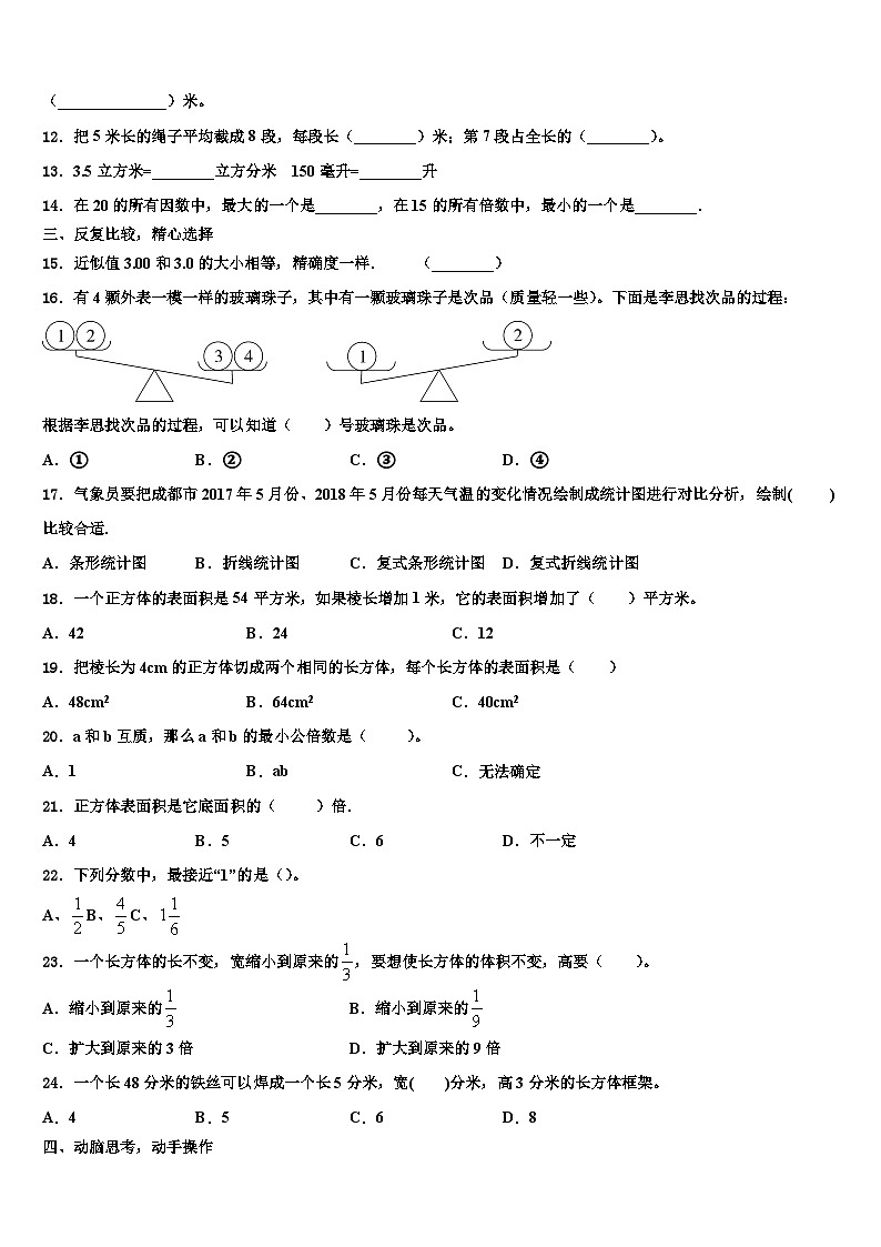 2023届河北省廊坊市五年级数学第二学期期末考试试题含解析第2页