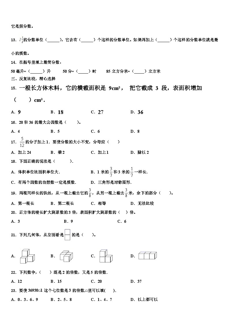 2023届河北省秦皇岛昌黎县靖安学区数学五下期末达标检测试题含解析02