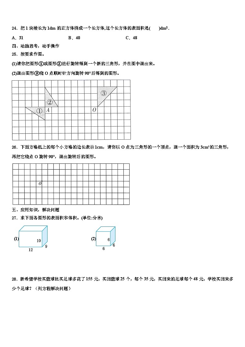 2023届河北省秦皇岛昌黎县靖安学区数学五下期末达标检测试题含解析03
