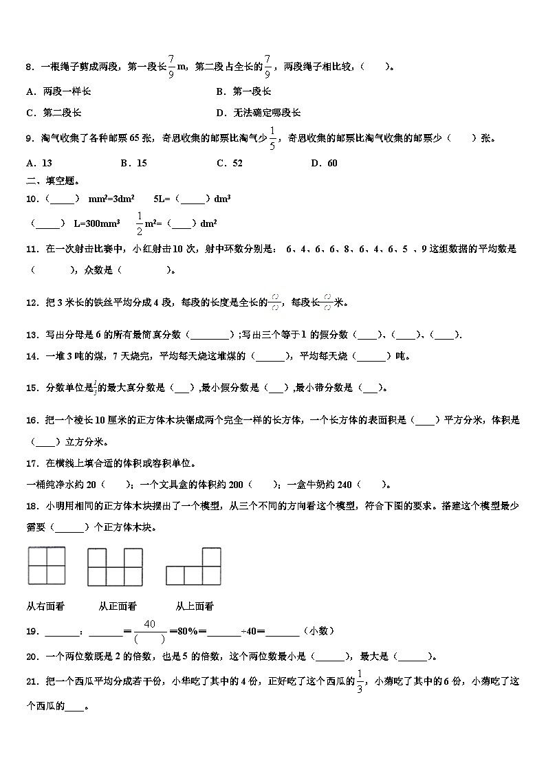 2023届河北省秦皇岛昌黎县靖安镇学区数学五年级第二学期期末统考模拟试题含解析第2页