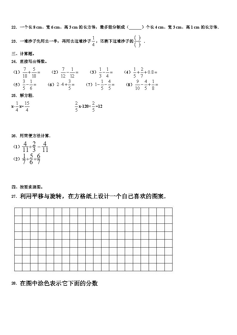 2023届河北省秦皇岛昌黎县靖安镇学区数学五年级第二学期期末统考模拟试题含解析第3页