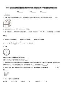 2023届河北省秦皇岛昌黎县靖安镇学区五年级数学第二学期期末统考模拟试题含解析