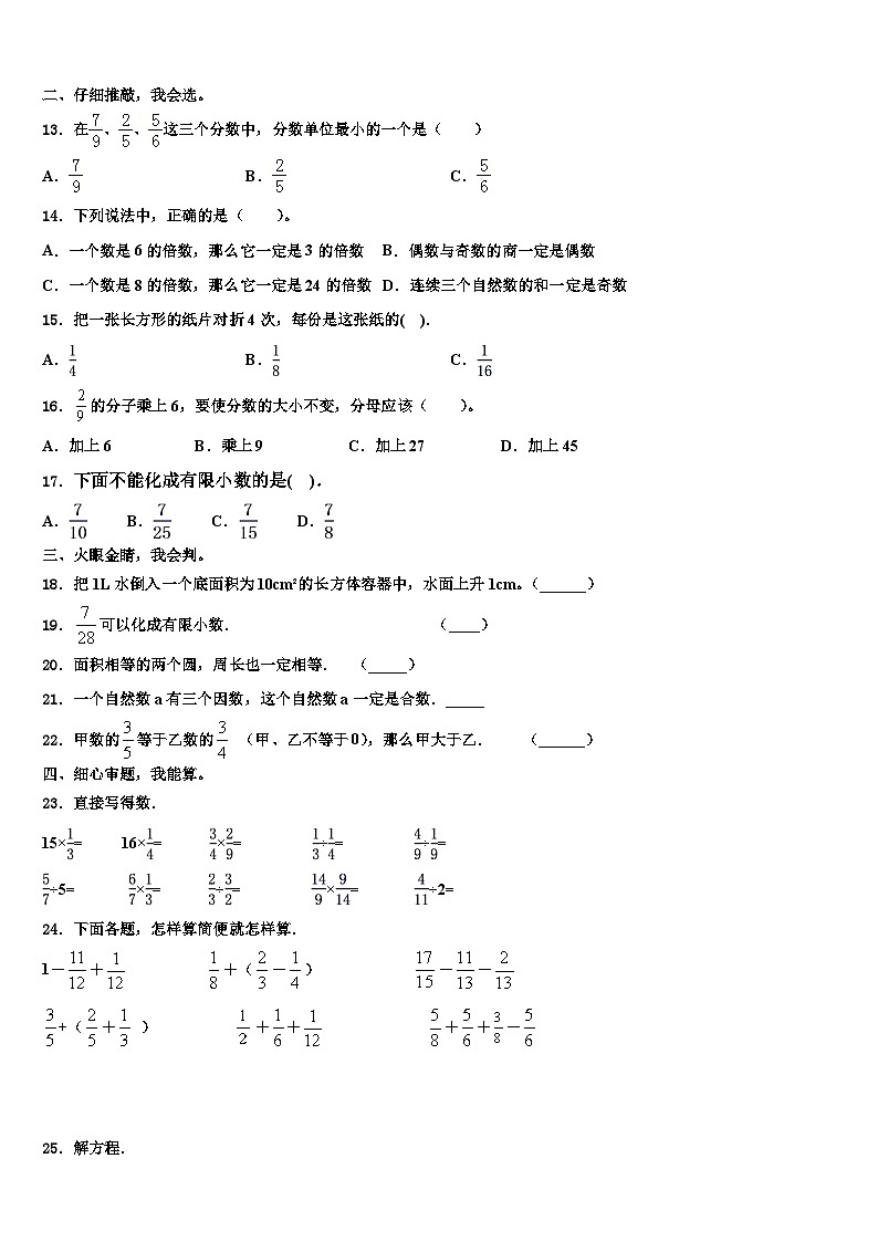2023届河北省秦皇岛海港区数学五下期末联考试题含解析第2页