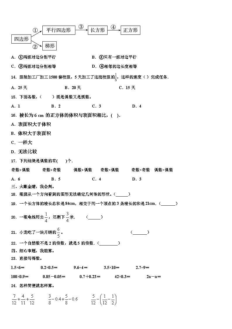 2023届河北省秦皇岛市卢龙县数学五年级第二学期期末复习检测模拟试题含解析02