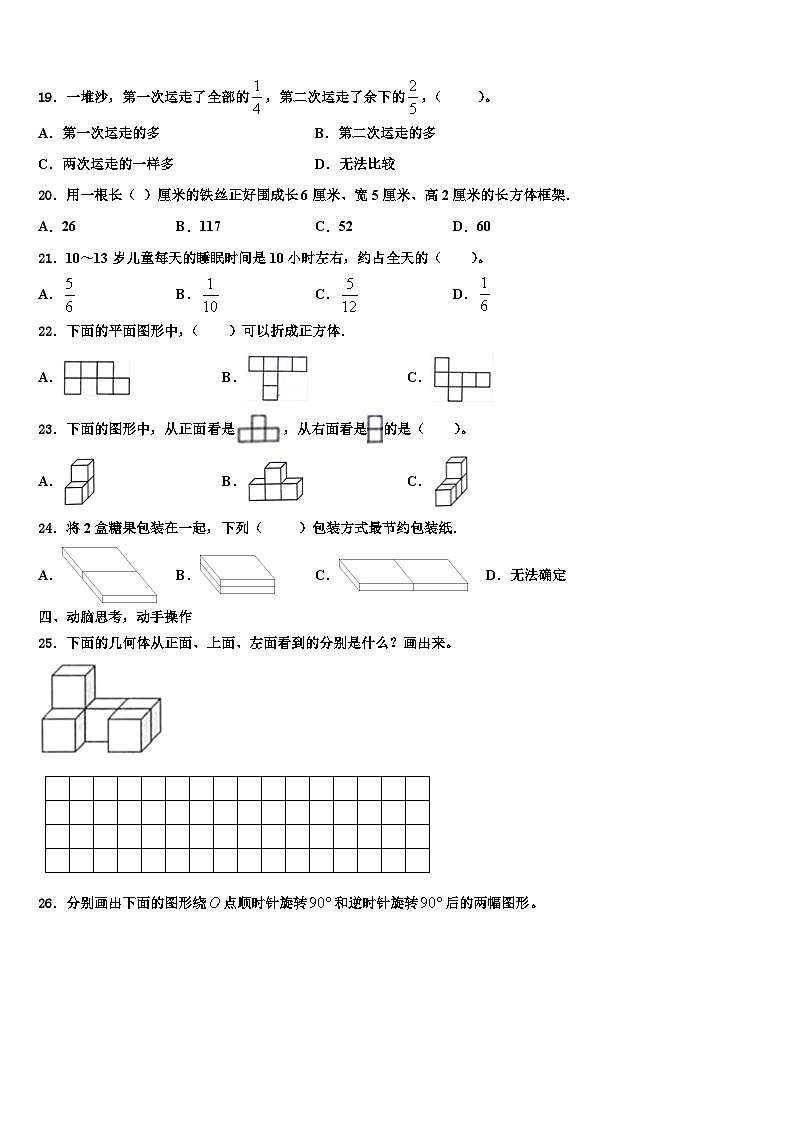 2023届河北省石家庄市藁城区实验学校五年级数学第二学期期末复习检测模拟试题含解析第3页