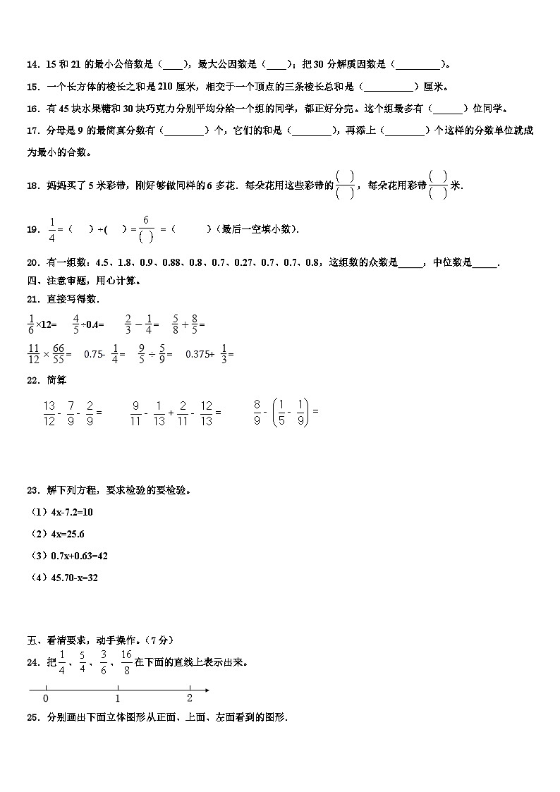 2023届河北省石家庄市灵寿县五年级数学第二学期期末监测模拟试题含解析第2页
