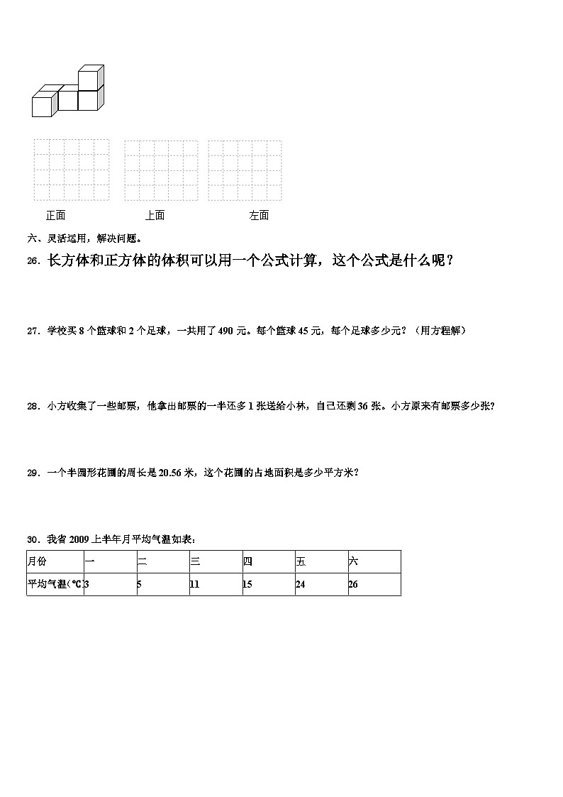 2023届河北省石家庄市灵寿县五年级数学第二学期期末监测模拟试题含解析第3页