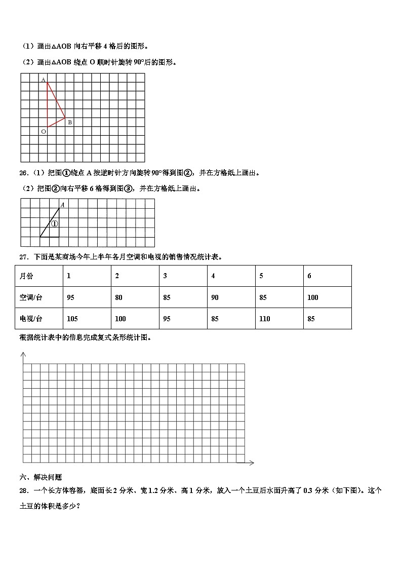 2023届河北省石家庄市新乐市数学五下期末统考试题含解析第3页