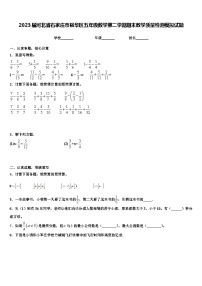 2023届河北省石家庄市裕华区五年级数学第二学期期末教学质量检测模拟试题含解析