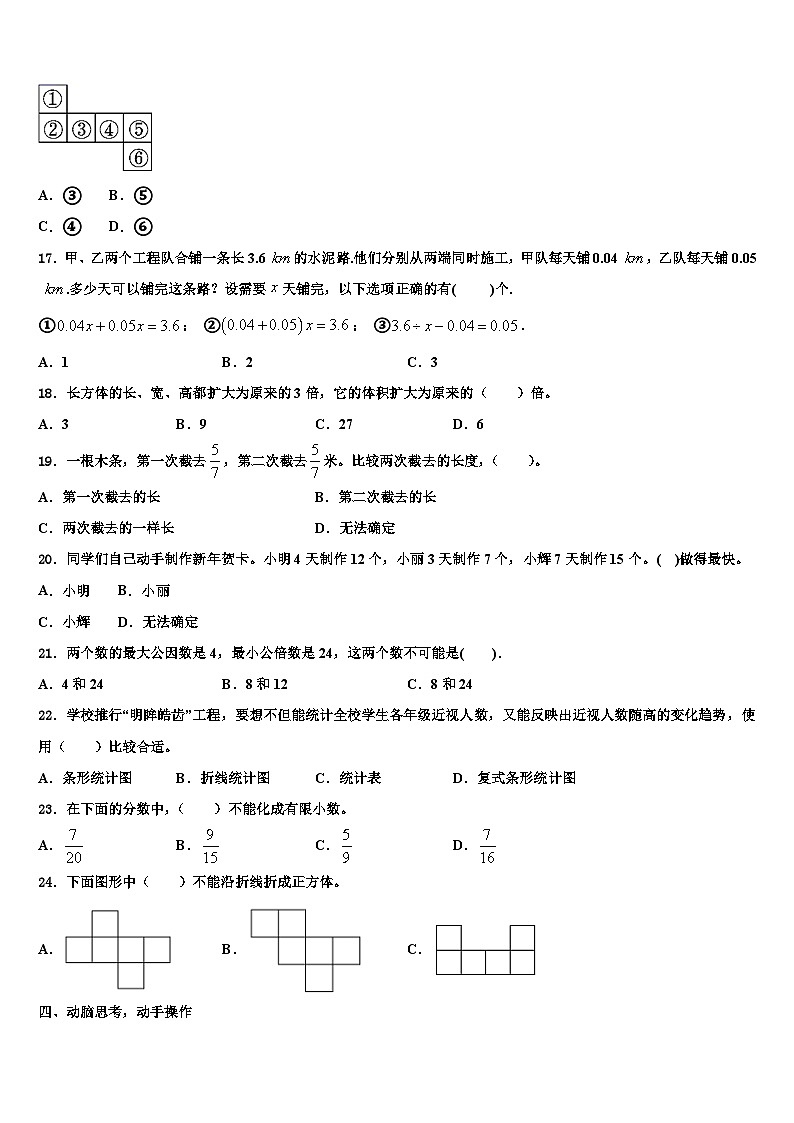 2023届河北省石家庄市裕华区五年级数学第二学期期末教学质量检测模拟试题含解析第3页
