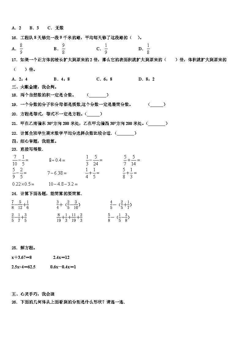 2023届河北省数学五年级第二学期期末考试模拟试题含解析第2页