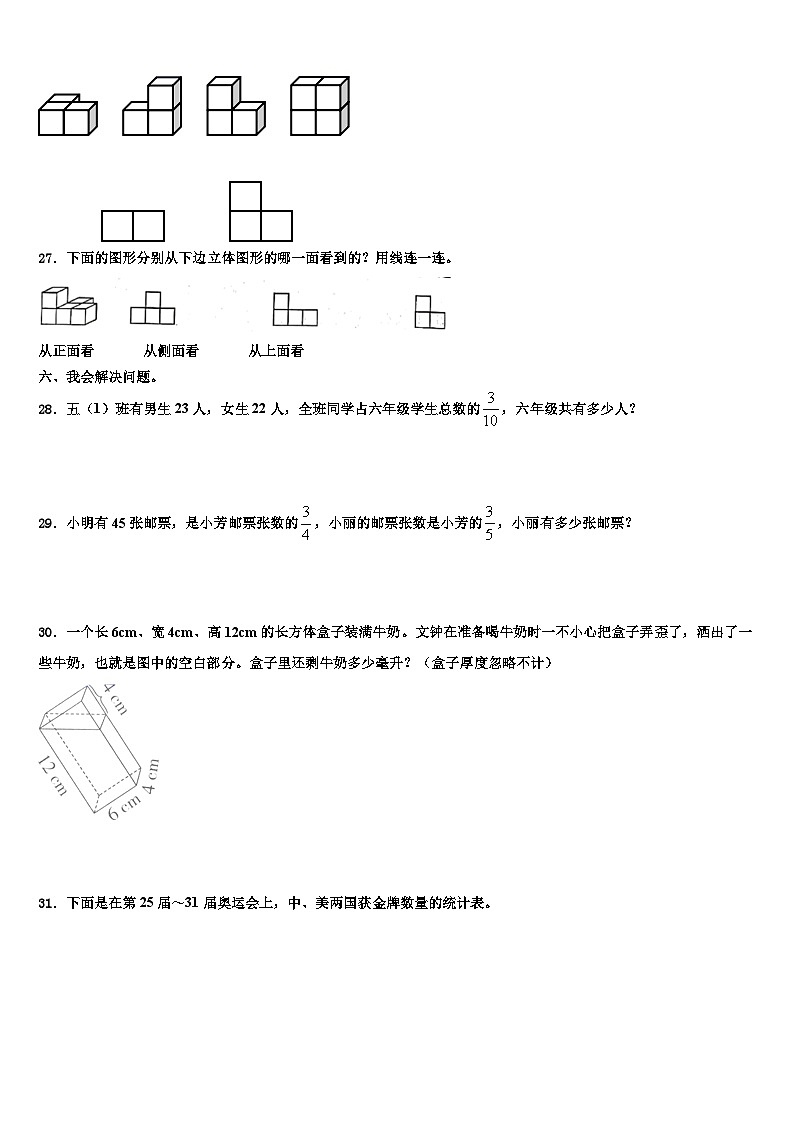 2023届河北省数学五年级第二学期期末考试模拟试题含解析第3页