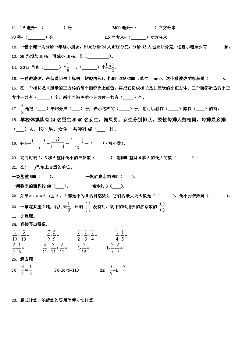 2023届河北省唐山市高新区数学五年级第二学期期末经典试题含解析02