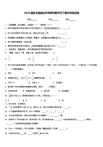 2023届河北省唐山市滦州市数学五下期末检测试题含解析