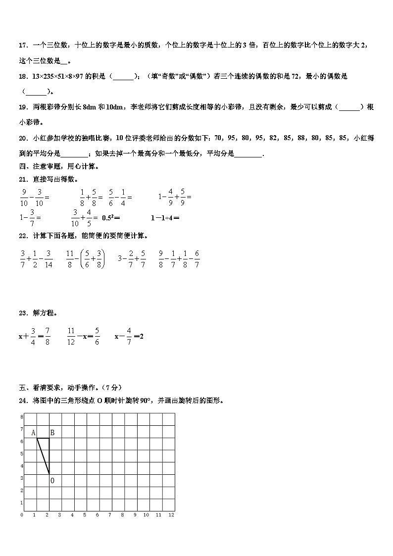 2023届河北省唐山市滦州市数学五下期末检测试题含解析第2页