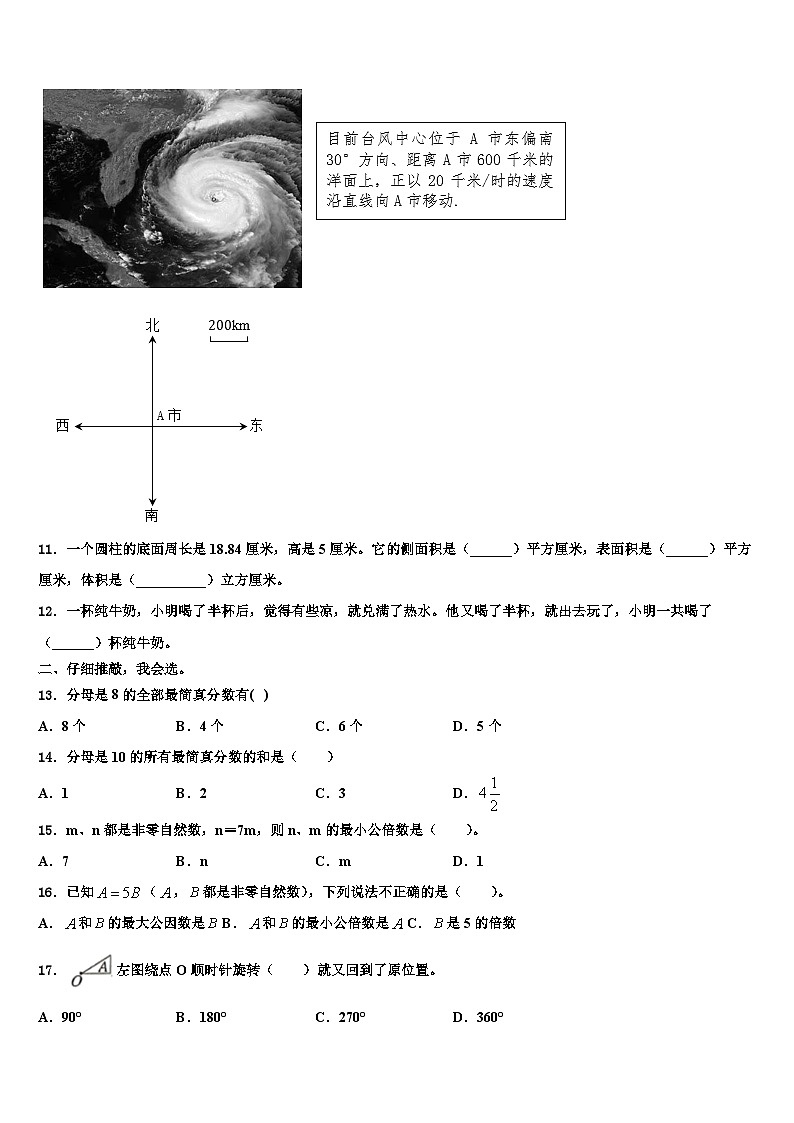 2023届河北省唐山市玉田县小学数学五下期末复习检测模拟试题含解析第2页