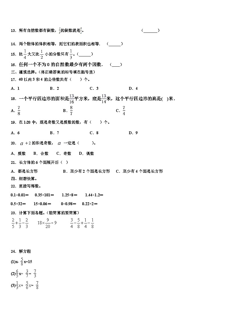 2023届河北省邢台市临城县五年级数学第二学期期末教学质量检测模拟试题含解析02