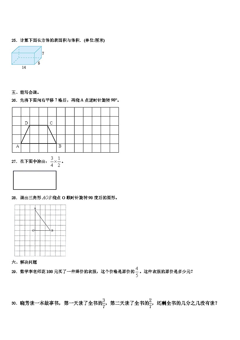2023届河北省邢台市临城县五年级数学第二学期期末教学质量检测模拟试题含解析03