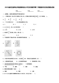 2023届河北省邢台市临西县相庄小学五年级数学第二学期期末综合测试模拟试题含解析