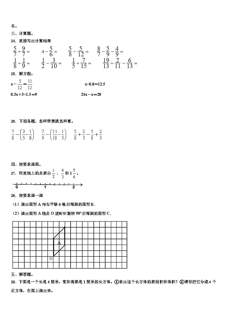 2023届河北省邢台市临西县相庄小学五年级数学第二学期期末综合测试模拟试题含解析03