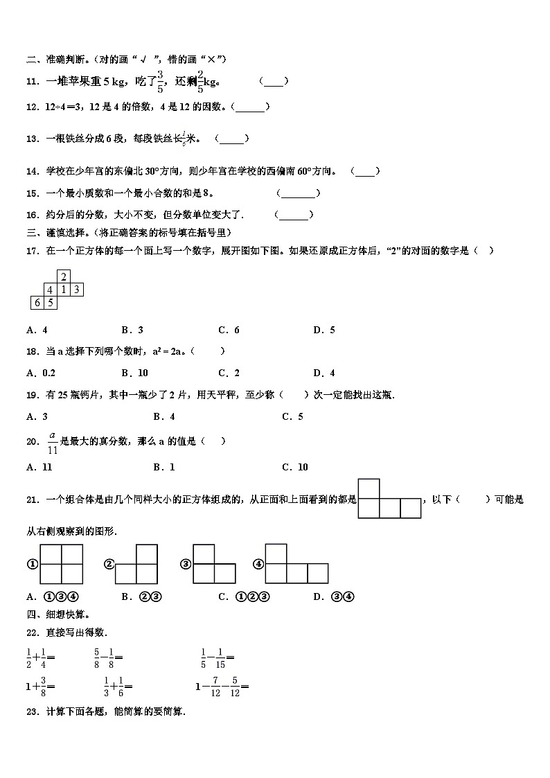2023届河北省邢台市桥东区五年级数学第二学期期末预测试题含解析第2页