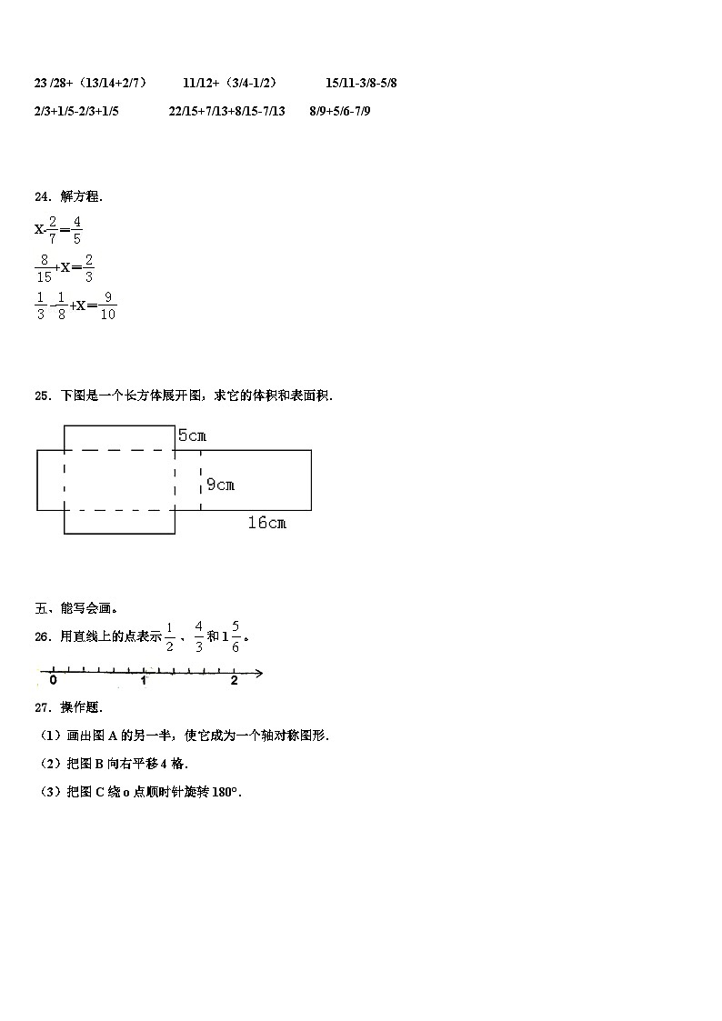 2023届河北省邢台市桥东区五年级数学第二学期期末预测试题含解析第3页