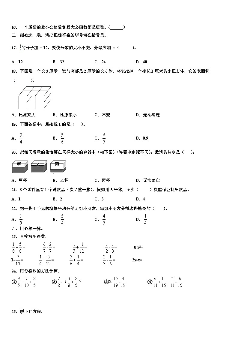 2023届河北省邢台市桥西区数学五下期末预测试题含解析第2页