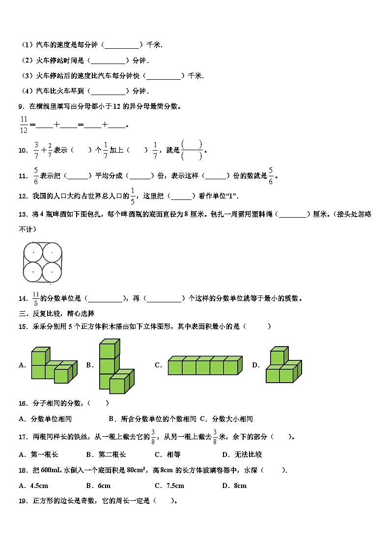 2023届河北省邢台市新河县数学五年级第二学期期末复习检测试题含解析第2页