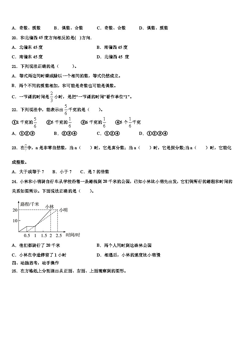 2023届河北省邢台市新河县数学五年级第二学期期末复习检测试题含解析第3页