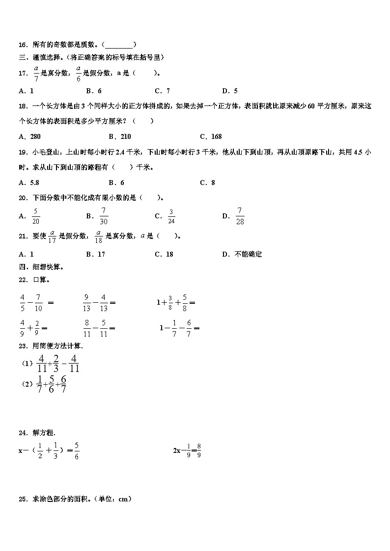 2023届河北省邢台市信都区五年级数学第二学期期末达标检测试题含解析02