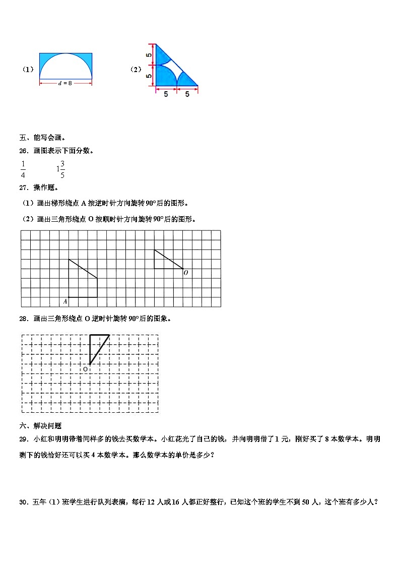 2023届河北省邢台市信都区五年级数学第二学期期末达标检测试题含解析03