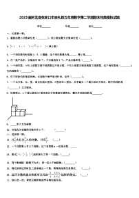 2023届河北省张家口市崇礼县五年级数学第二学期期末经典模拟试题含解析