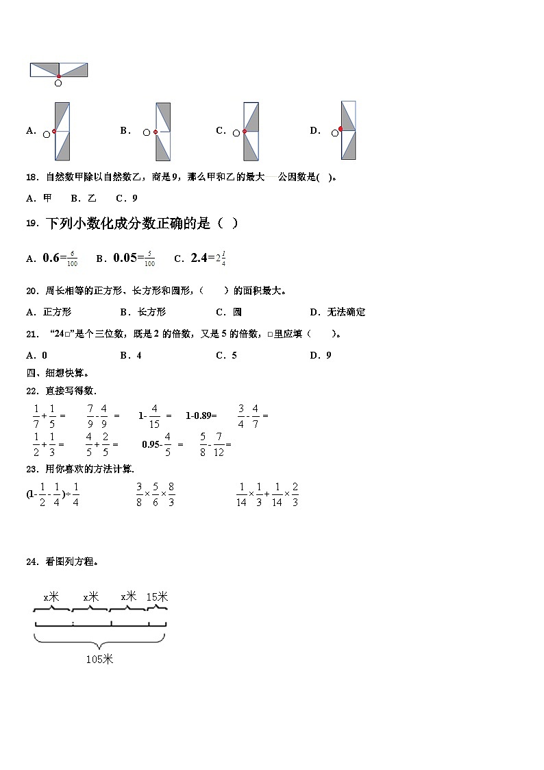2023届河北省张家口市桥东区数学五下期末质量检测模拟试题含解析第2页