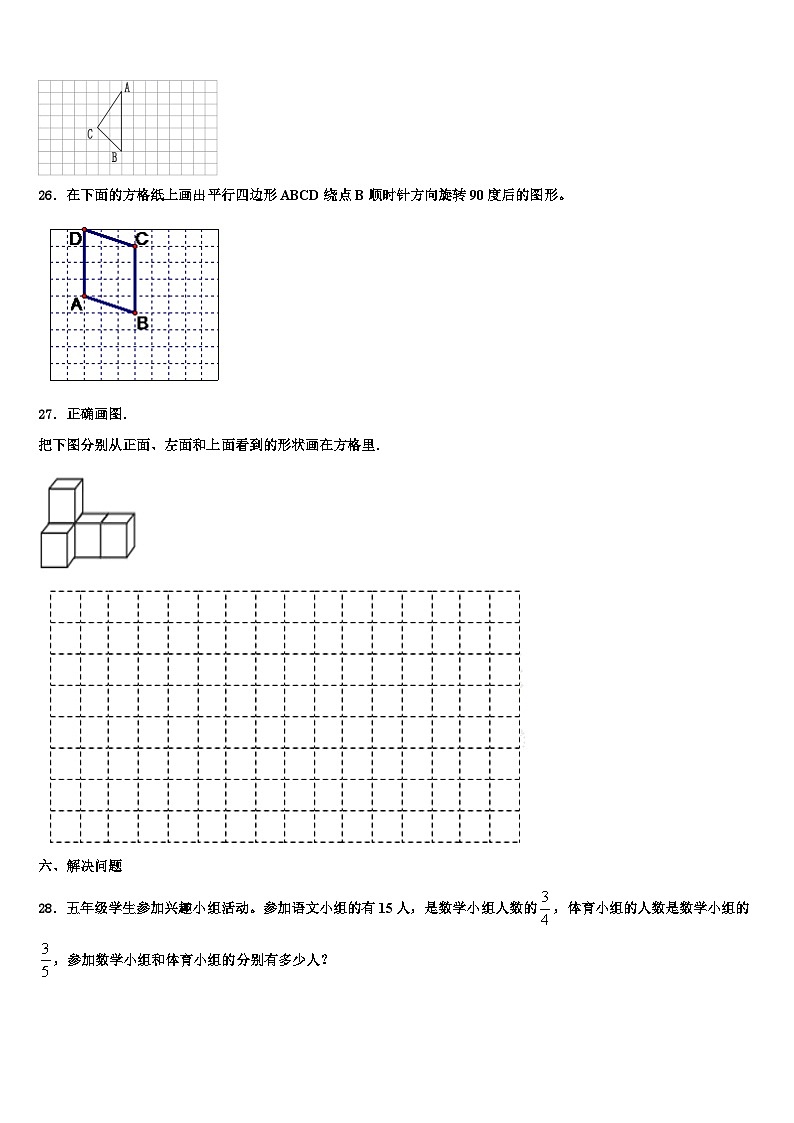 2023届河北省张家口市桥西区数学五年级第二学期期末教学质量检测模拟试题含解析第3页