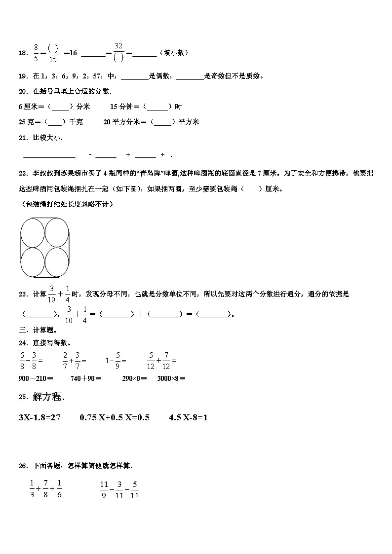 2023届河北省张家口市蔚县数学五年级第二学期期末综合测试模拟试题含解析03